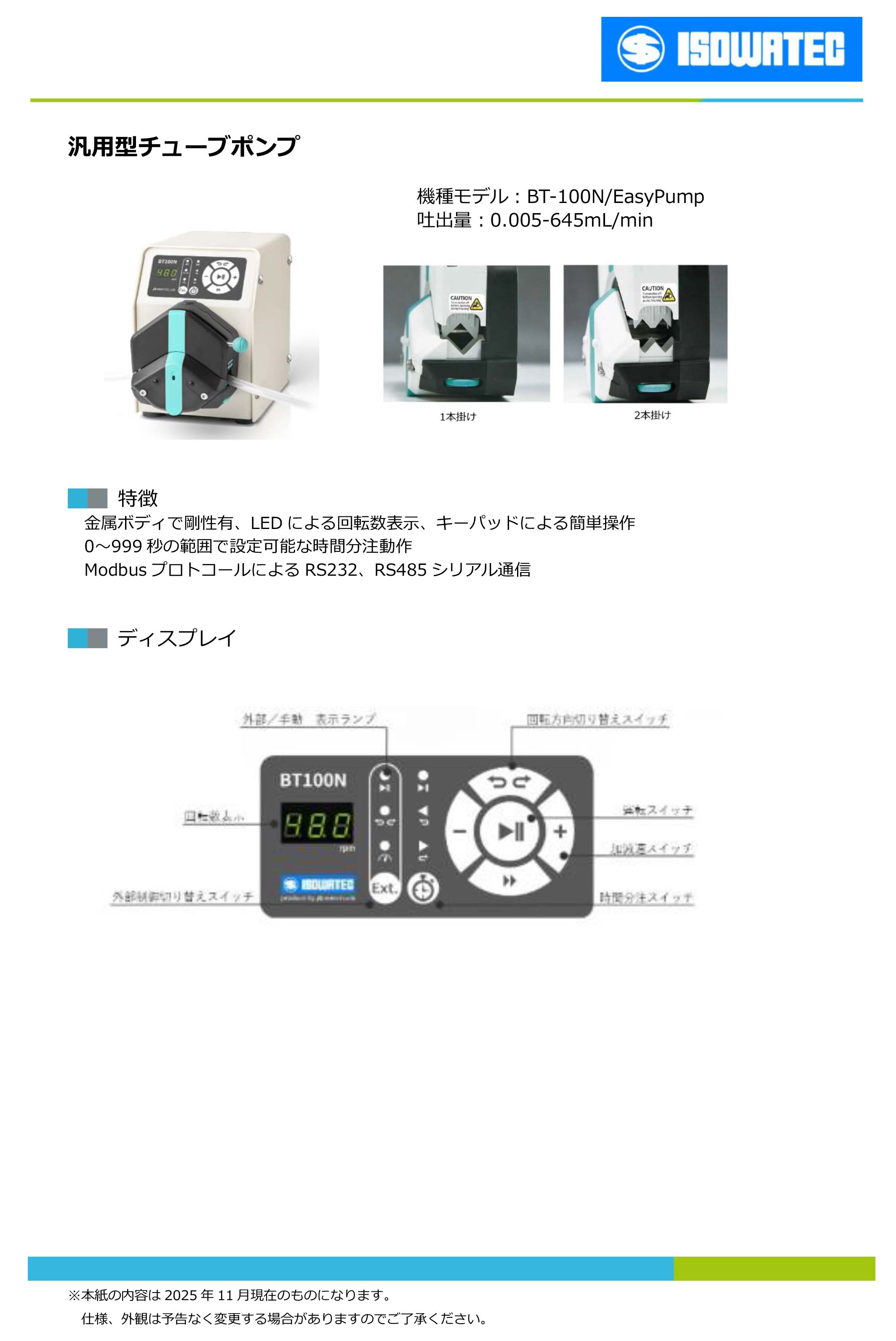 BT100N/EasyPump型ポンプデータシート