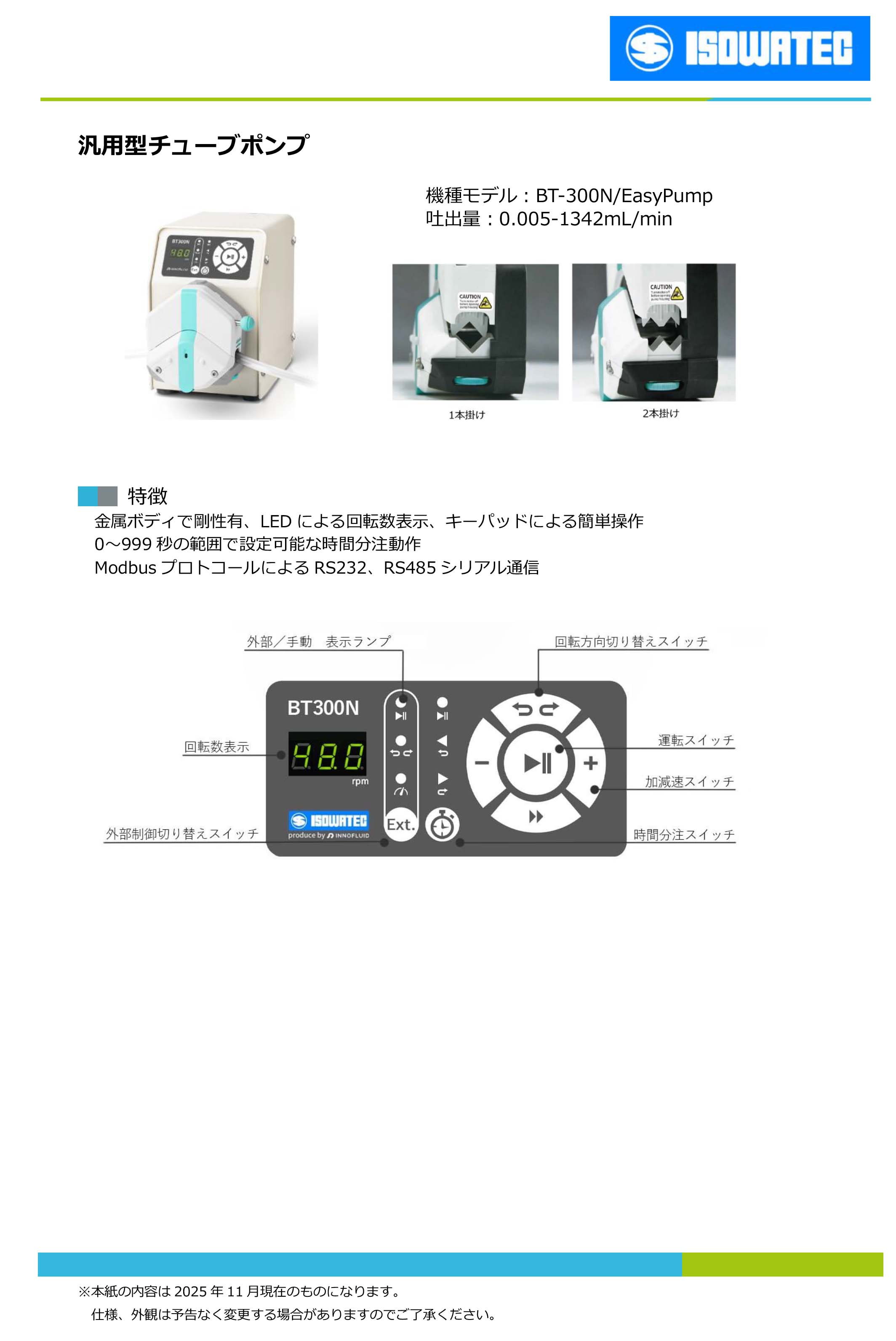 BT300N/EasyPump型ポンプデータシート