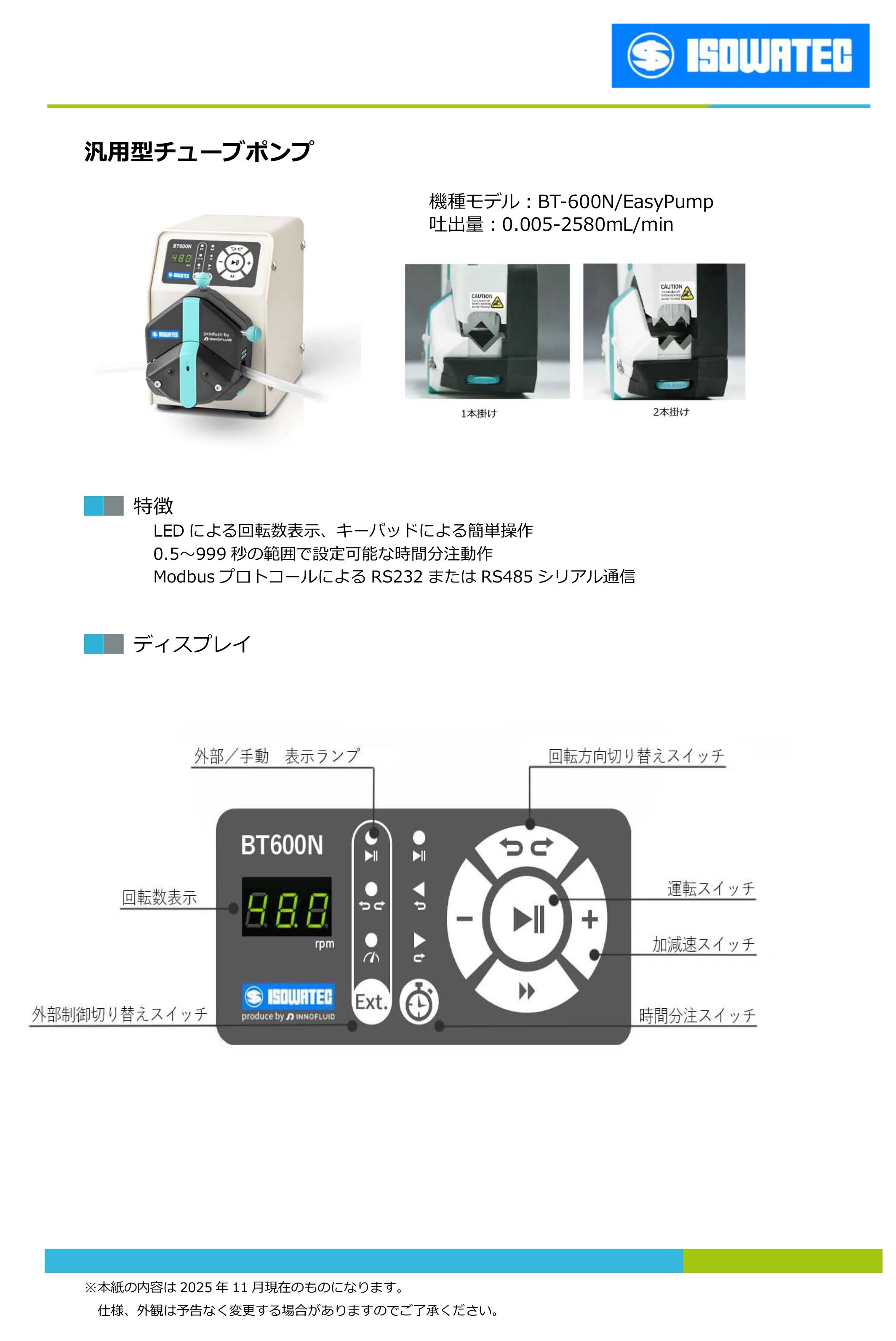 BT600N/EasyPump型ポンプデータシート